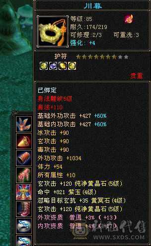 便宜出带双十护体宝宝，外加八星项链血上限，极品装备七情刃 灵武 四抗少林肉盾 五慌 三神带双十护体