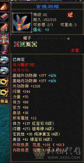 便宜出带双十护体宝宝，外加八星项链血上限，极品装备七情刃 灵武 四抗少林肉盾 五慌 三神带双十护体