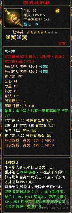 便宜出带双十护体宝宝，外加八星项链血上限，极品装备七情刃 灵武 四抗少林肉盾 五慌 三神带双十护体