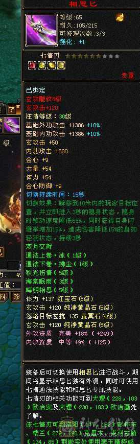 便宜出带双十护体宝宝，外加八星项链血上限，极品装备七情刃 灵武 四抗少林肉盾 五慌 三神带双十护体