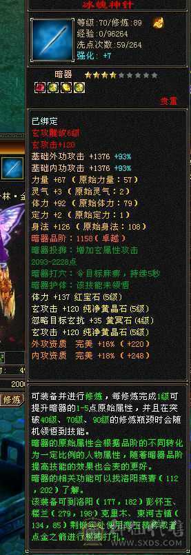 便宜出带双十护体宝宝，外加八星项链血上限，极品装备七情刃 灵武 四抗少林肉盾 五慌 三神带双十护体