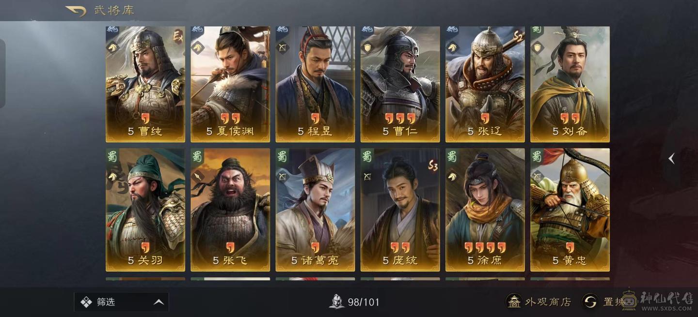 基本满图鉴  高红三仙，双月卡，满云游，于吉差一张满红，带8000金珠