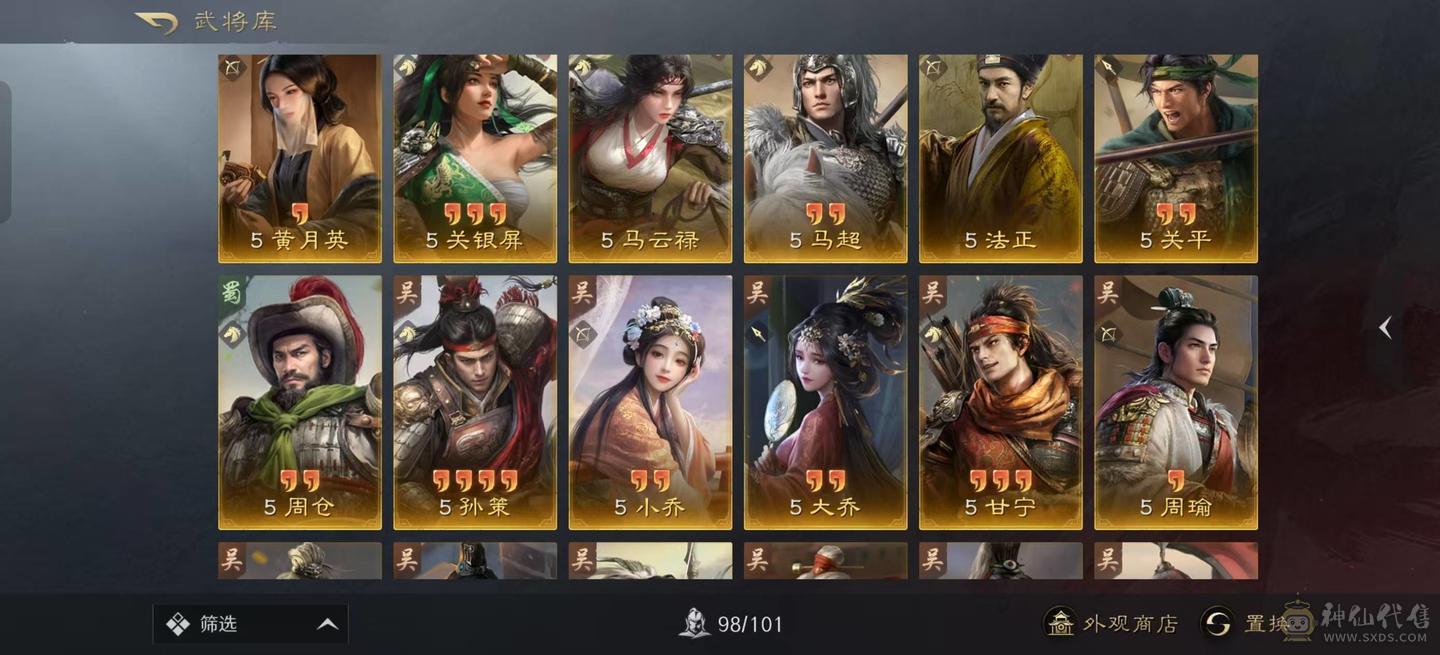 基本满图鉴  高红三仙，双月卡，满云游，于吉差一张满红，带8000金珠
