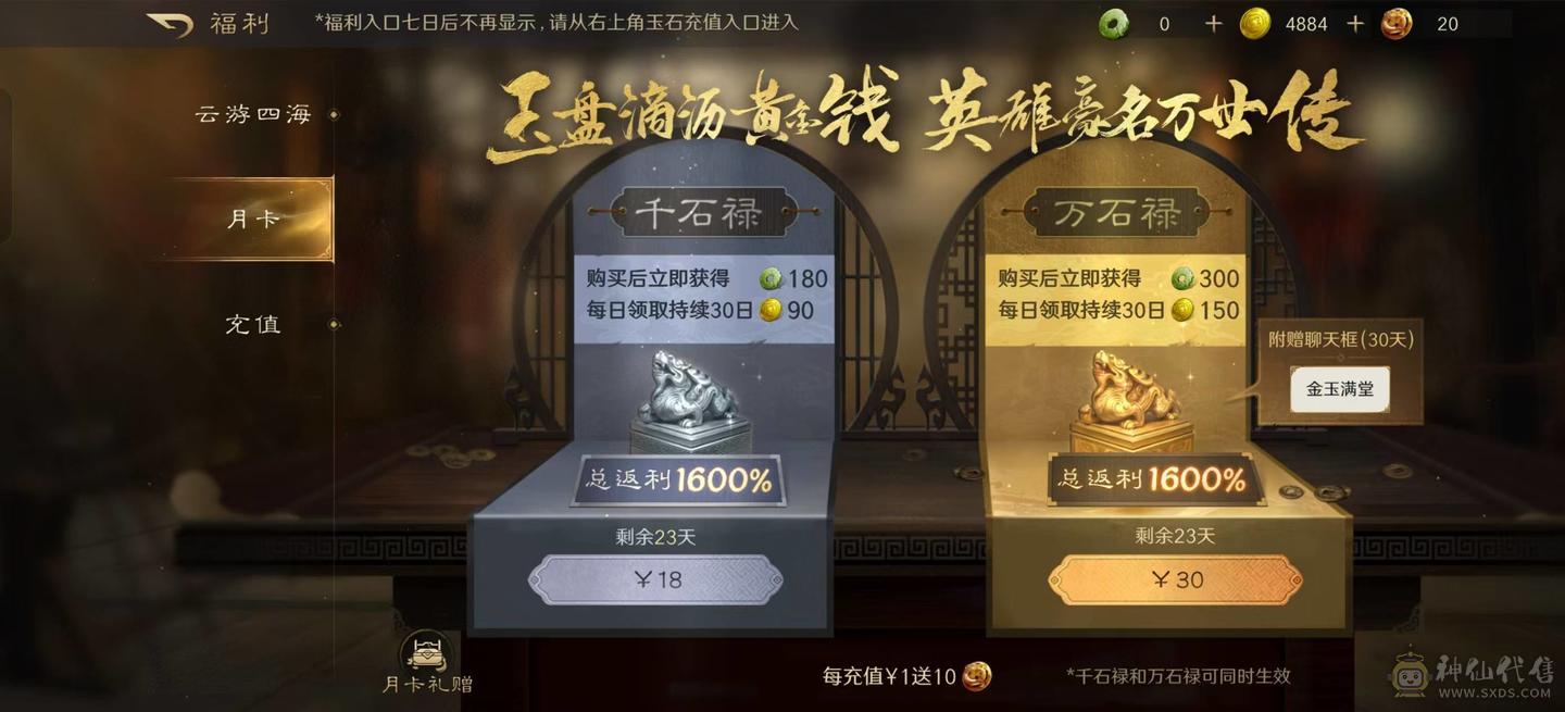 基本满图鉴  高红三仙，双月卡，满云游，于吉差一张满红，带8000金珠