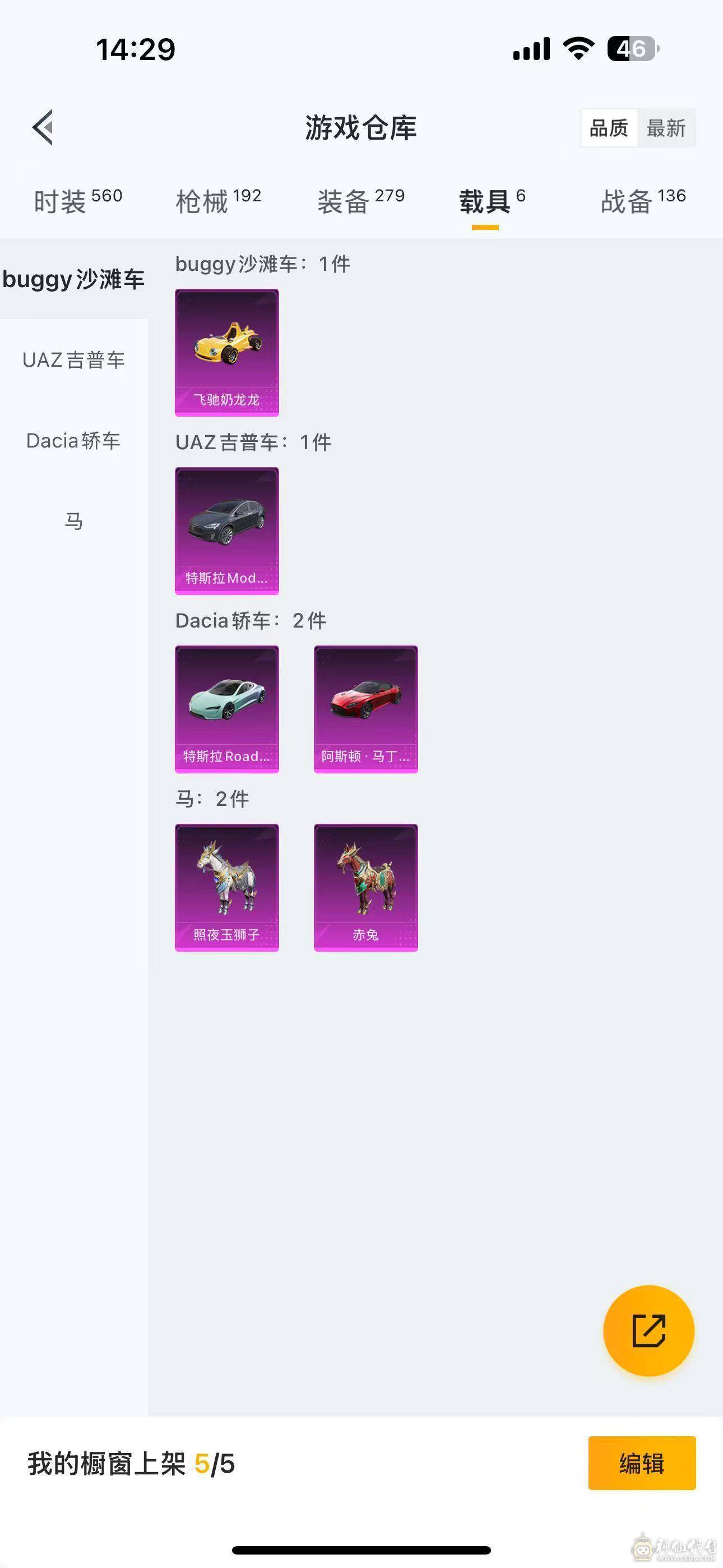便宜