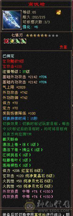 极品千火抗冰抗峨眉玄攻，超级漂亮，百种时装，各种4级3级配饰，稀有兽魂样式，每天一套职业时装，让你老公永不疲劳。输出打怪血量都好，干啥都行。主打一个勾引人，给媳妇买号性价比首选。
