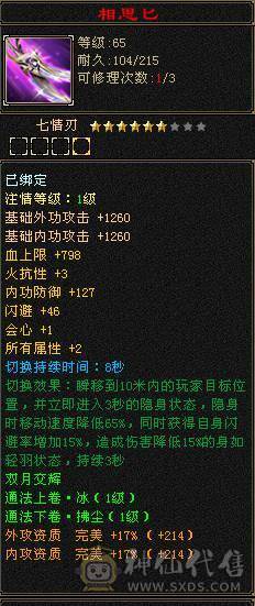 极品千火抗冰抗峨眉玄攻，超级漂亮，百种时装，各种4级3级配饰，稀有兽魂样式，每天一套职业时装，让你老公永不疲劳。输出打怪血量都好，干啥都行。主打一个勾引人，给媳妇买号性价比首选。