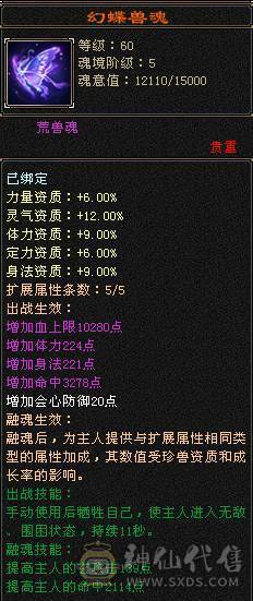 极品千火抗冰抗峨眉玄攻，超级漂亮，百种时装，各种4级3级配饰，稀有兽魂样式，每天一套职业时装，让你老公永不疲劳。输出打怪血量都好，干啥都行。主打一个勾引人，给媳妇买号性价比首选。