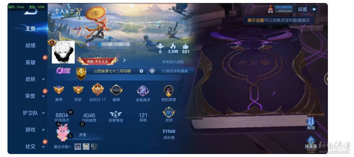 V8账号.皮肤多.英雄多