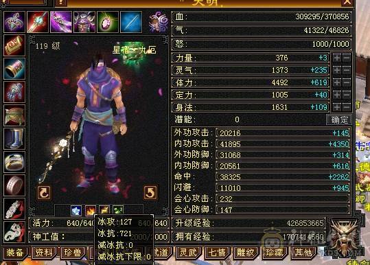 冰抗800 细节装备星宿！