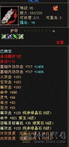 冰抗800 细节装备星宿！