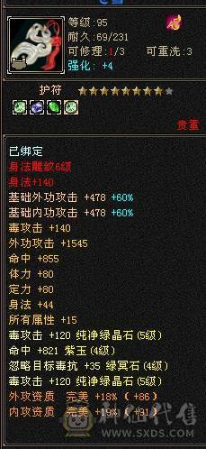 冰抗800 细节装备星宿！