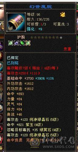 冰抗800 细节装备星宿！