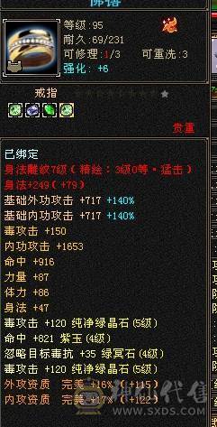 冰抗800 细节装备星宿！