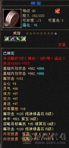 冰抗800 细节装备星宿！