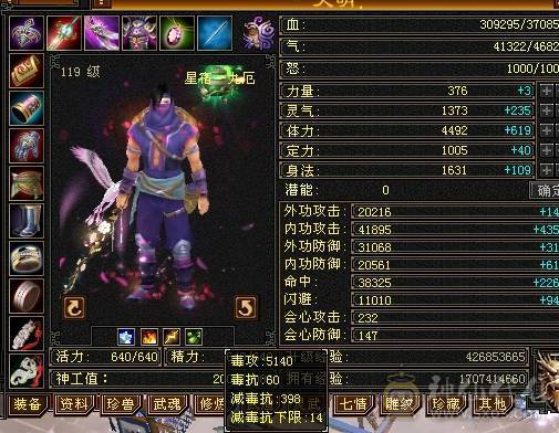 冰抗800 细节装备星宿！