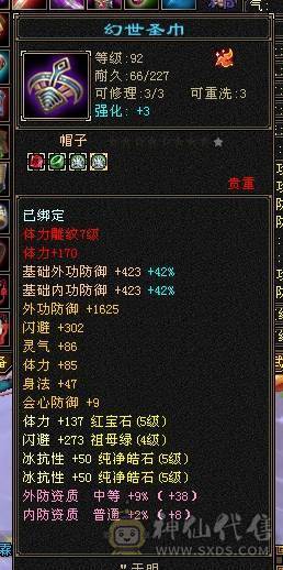 冰抗800 细节装备星宿！