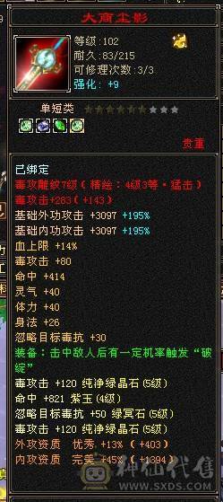 冰抗800 细节装备星宿！