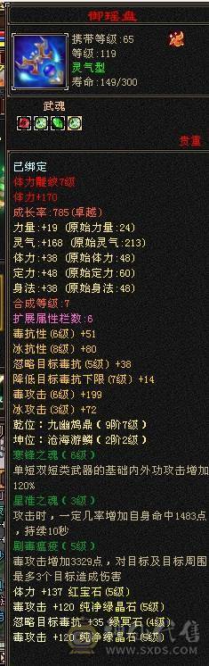 冰抗800 细节装备星宿！