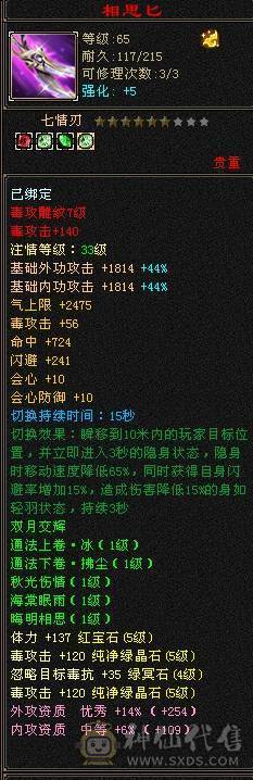 冰抗800 细节装备星宿！