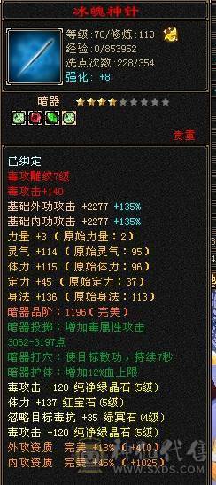 冰抗800 细节装备星宿！