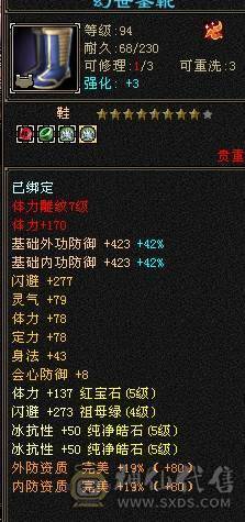 冰抗800 细节装备星宿！