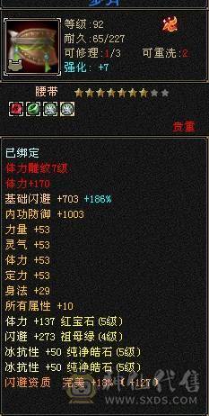 冰抗800 细节装备星宿！