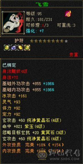漂亮峨眉5体7雕 4阶九尾盟会药5玉食7  暗器状态41.7血 任何副本都能刷，裸808冰抗抗，满武道，