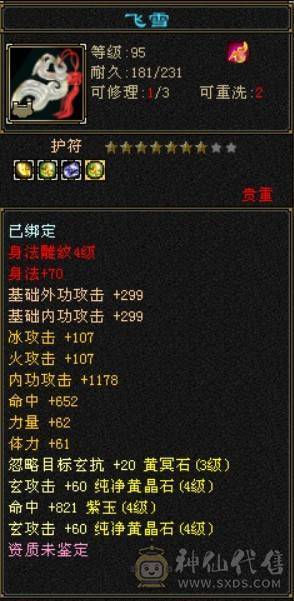 漂亮峨眉5体7雕 4阶九尾盟会药5玉食7  暗器状态41.7血 任何副本都能刷，裸808冰抗抗，满武道，