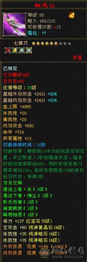 漂亮峨眉5体7雕 4阶九尾盟会药5玉食7  暗器状态41.7血 任何副本都能刷，裸808冰抗抗，满武道，