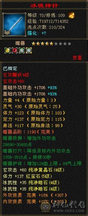 漂亮峨眉5体7雕 4阶九尾盟会药5玉食7  暗器状态41.7血 任何副本都能刷，裸808冰抗抗，满武道，