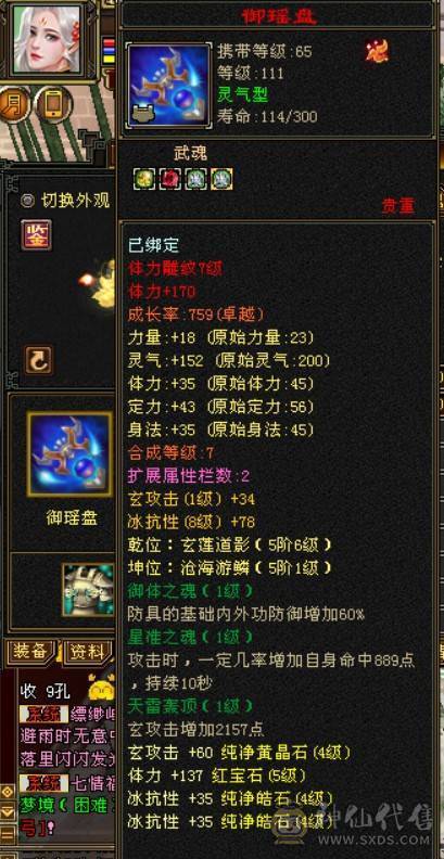 漂亮峨眉5体7雕 4阶九尾盟会药5玉食7  暗器状态41.7血 任何副本都能刷，裸808冰抗抗，满武道，