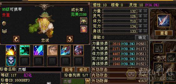 第一张是最新面板图，带个极品8星手套，630冰抗