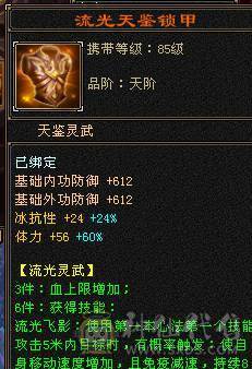 第一张是最新面板图，带个极品8星手套，630冰抗