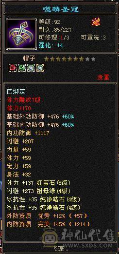 第一张是最新面板图，带个极品8星手套，630冰抗