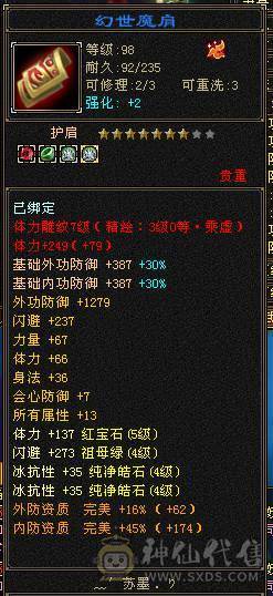 第一张是最新面板图，带个极品8星手套，630冰抗