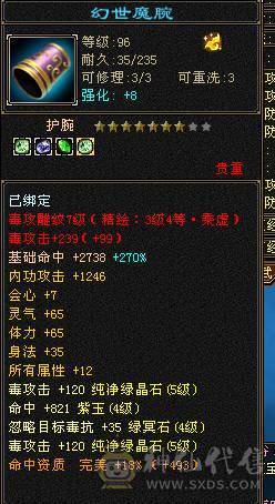 第一张是最新面板图，带个极品8星手套，630冰抗