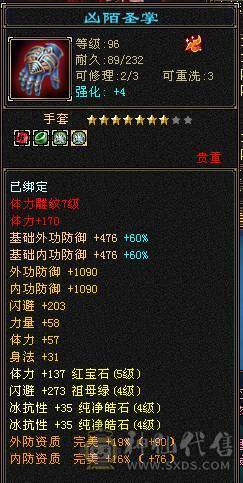 第一张是最新面板图，带个极品8星手套，630冰抗