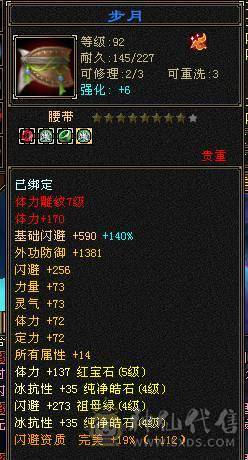 第一张是最新面板图，带个极品8星手套，630冰抗