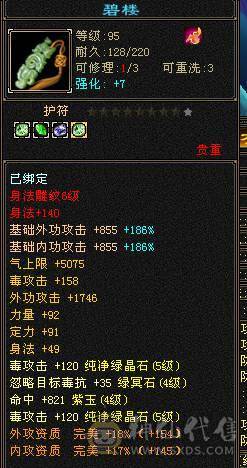 第一张是最新面板图，带个极品8星手套，630冰抗