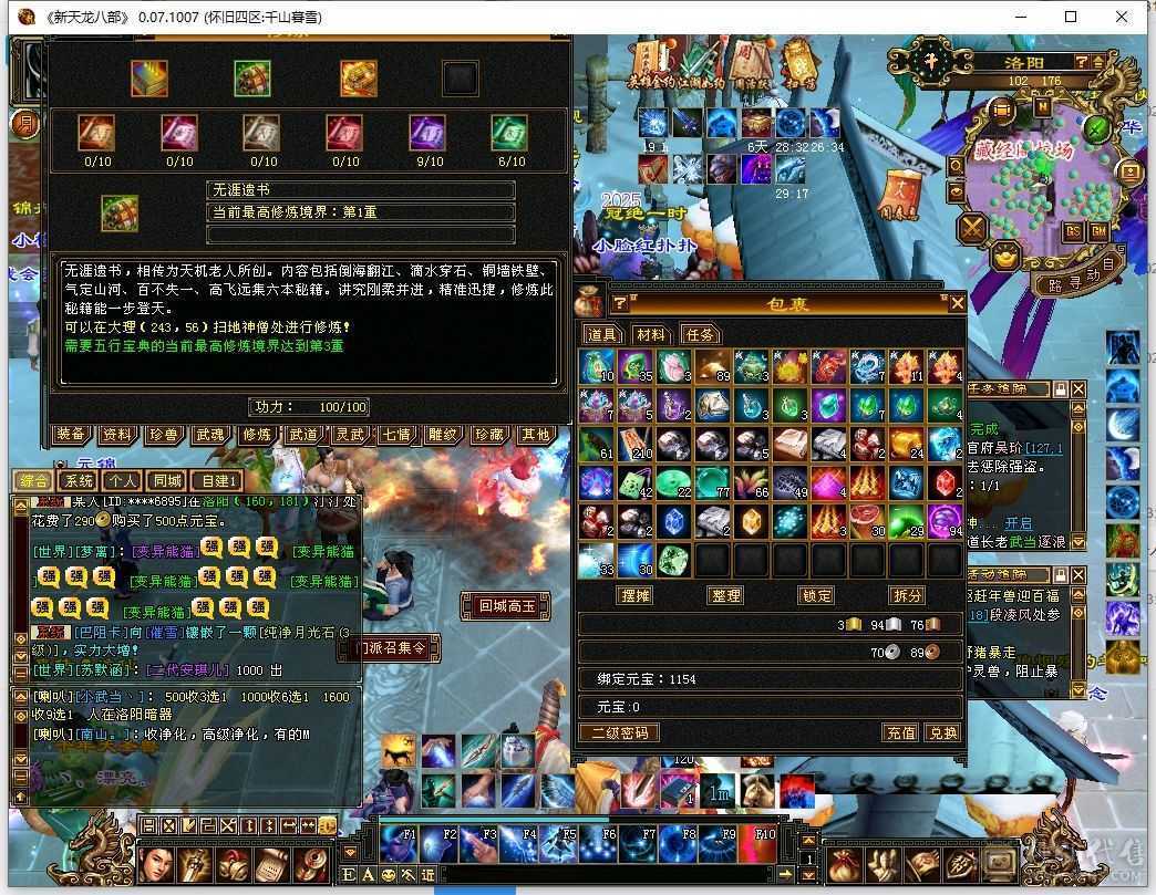 武当高属强  主冰功 2312，全4账号
