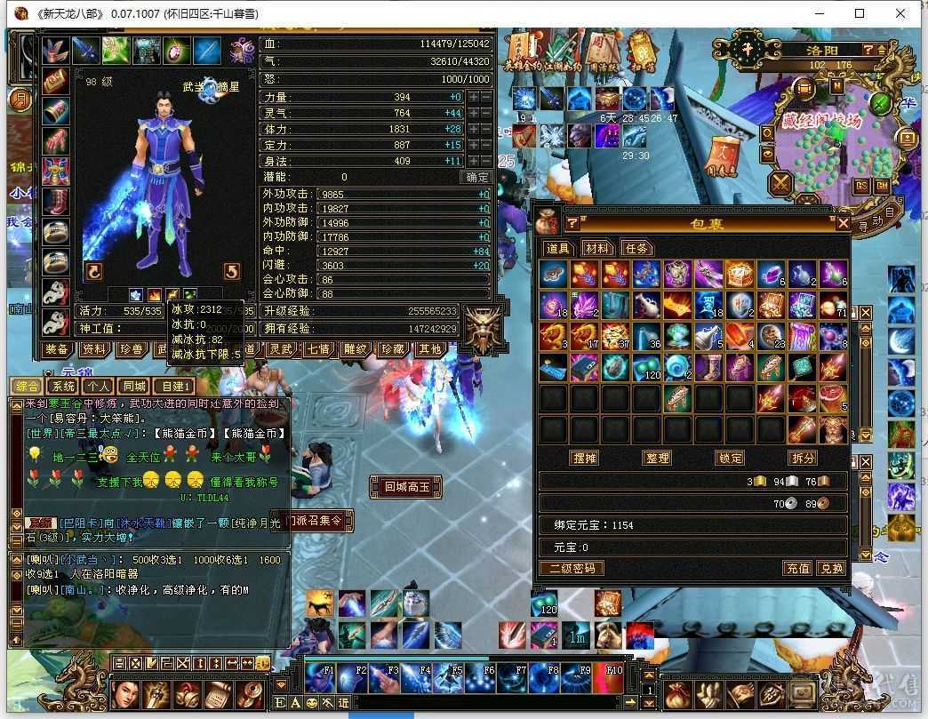 武当高属强  主冰功 2312，全4账号