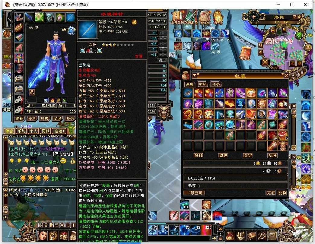 武当高属强  主冰功 2312，全4账号