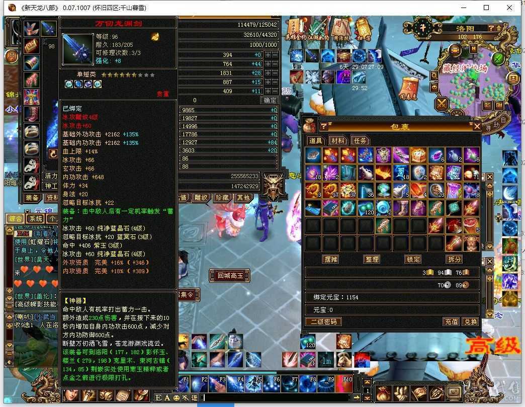 武当高属强  主冰功 2312，全4账号