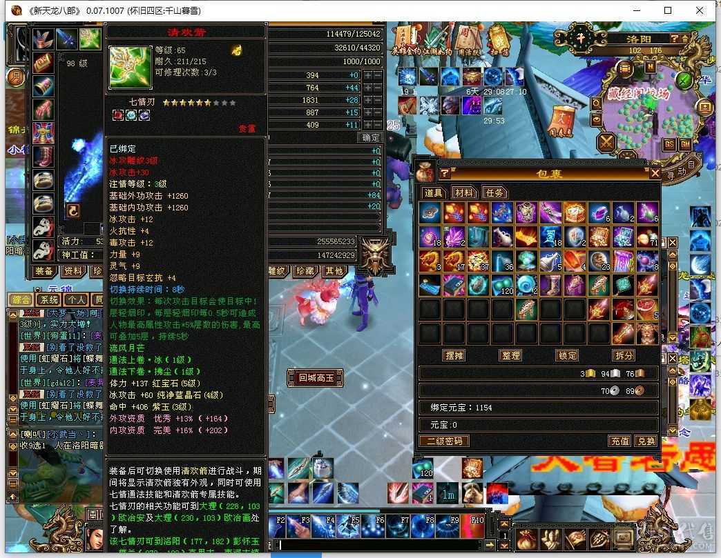 武当高属强  主冰功 2312，全4账号