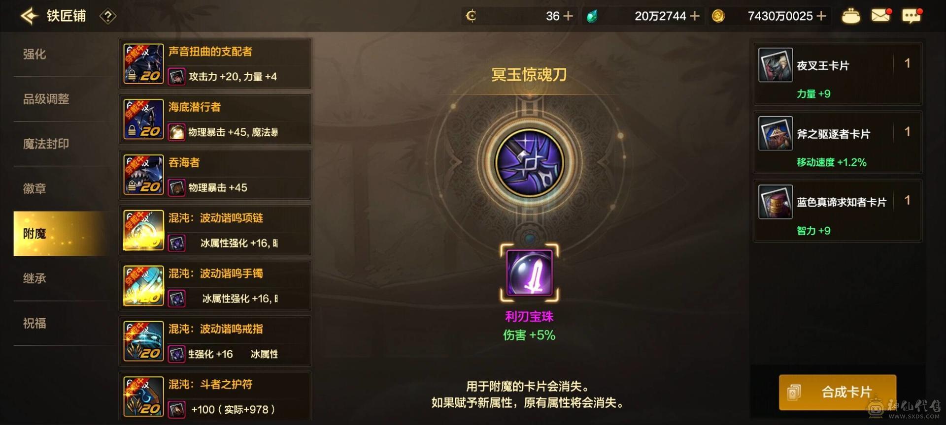 vx全身20毕业太刀3.6狂战 属强7+7，普通徽章全10，银色目前10109。 宠物21伤害。小词条6史诗毕业。 附魔全部最新卡片，王子和头肩无我没有，其余全是最顶级，三张16已打。 年套已拉，标准双至尊4宝珠 三个附魔石全部95分以上有图。 3800+力量加36000+物攻完美细节，所有装备大小