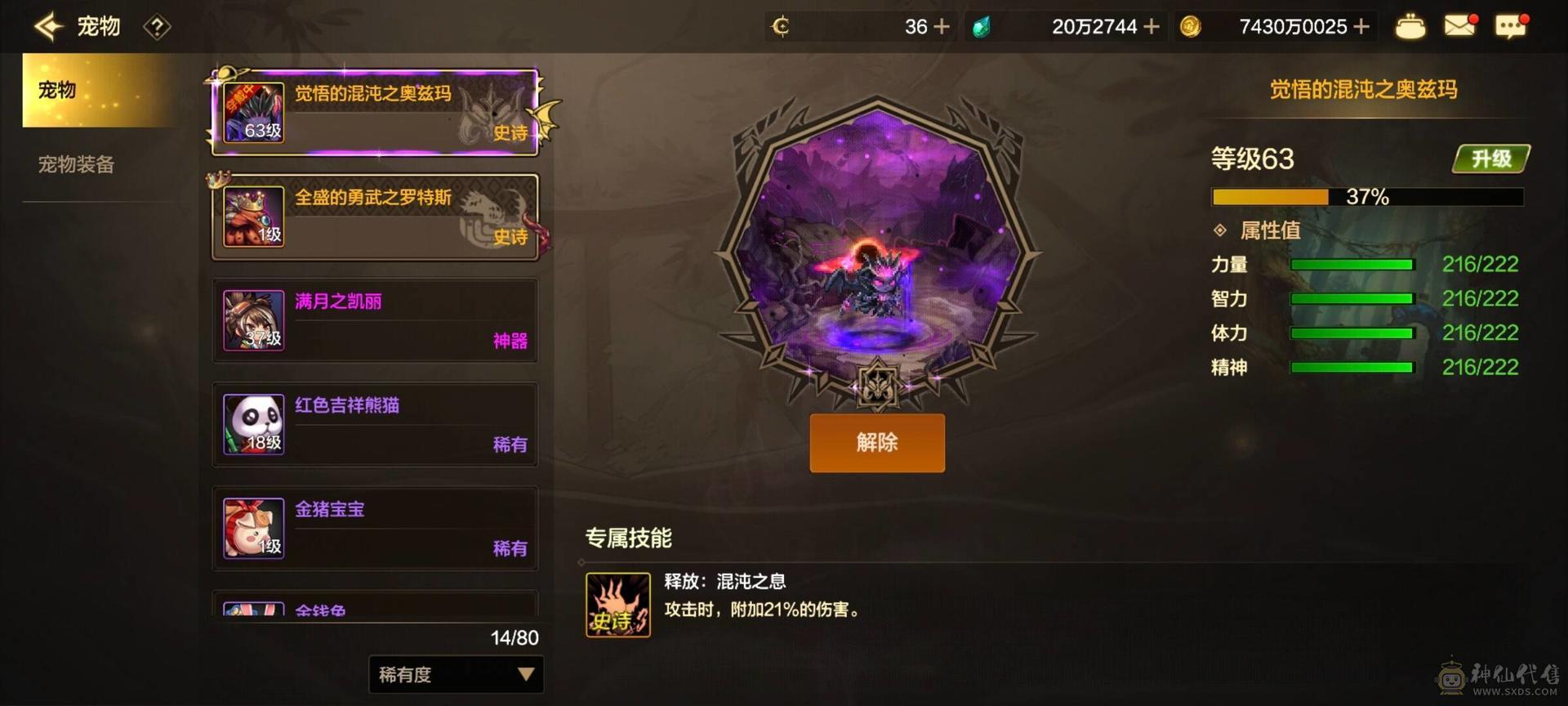 vx全身20毕业太刀3.6狂战 属强7+7，普通徽章全10，银色目前10109。 宠物21伤害。小词条6史诗毕业。 附魔全部最新卡片，王子和头肩无我没有，其余全是最顶级，三张16已打。 年套已拉，标准双至尊4宝珠 三个附魔石全部95分以上有图。 3800+力量加36000+物攻完美细节，所有装备大小