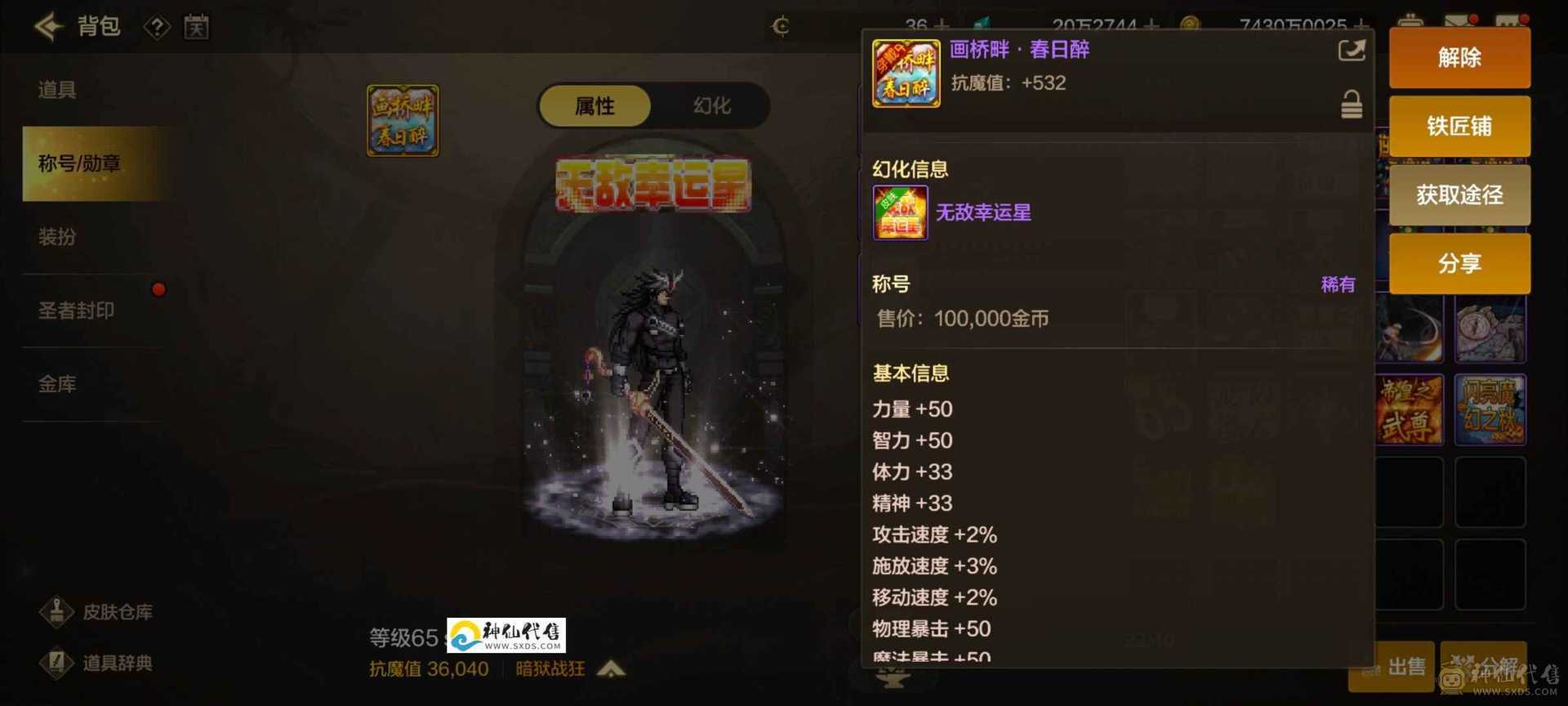 vx全身20毕业太刀3.6狂战 属强7+7，普通徽章全10，银色目前10109。 宠物21伤害。小词条6史诗毕业。 附魔全部最新卡片，王子和头肩无我没有，其余全是最顶级，三张16已打。 年套已拉，标准双至尊4宝珠 三个附魔石全部95分以上有图。 3800+力量加36000+物攻完美细节，所有装备大小