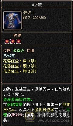 副本逍遥石头满