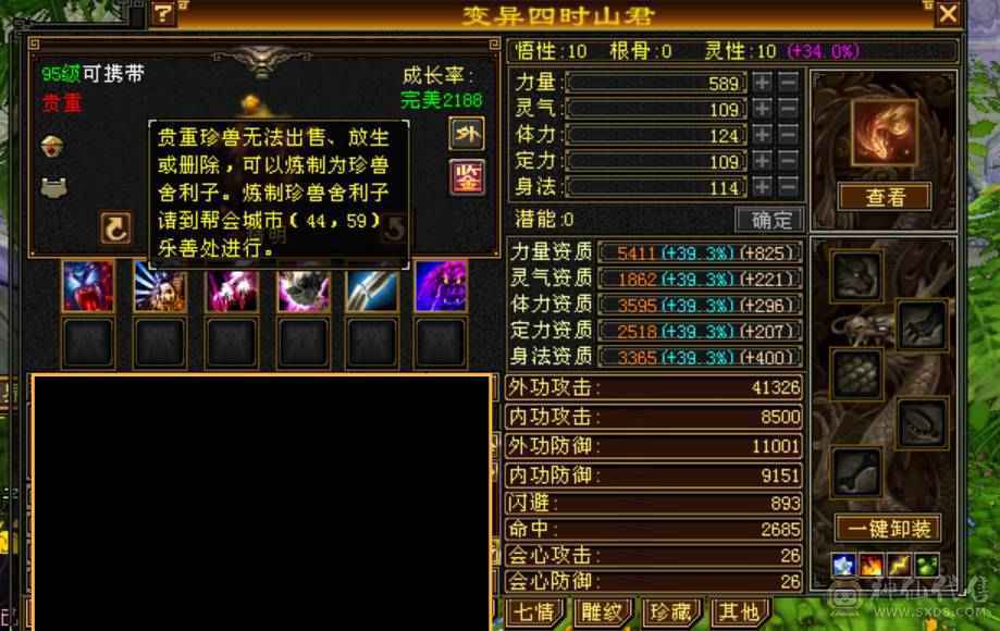 小小天山可笑可笑~~~~~三修来的，增伤，会心，六边形战士，上手就能搞~！